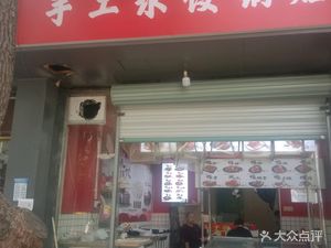 Du Dajie Handmade Dumplings and Pot Stickers