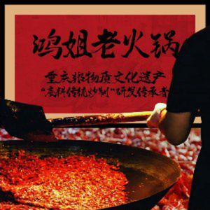 Hong Jie Old Hotpot (Tongji Street Branch)