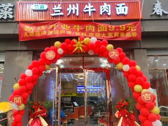 Lanzhou Hand-pulled Noodles (Caimao Xincun Branch)