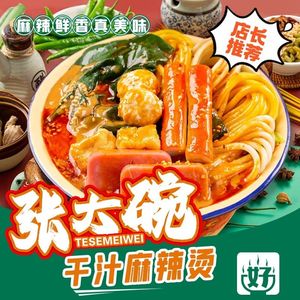 Zhang Dawan Spicy Hot Pot (Lishui Branch)