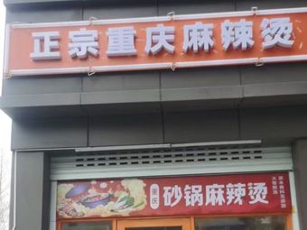 Authentic Chongqing Spicy Hot Pot
