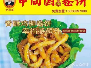 Shen Xiangguo Chicken Strips Wrap (Jinning Plaza)