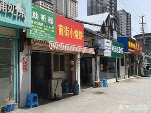 Qianjie Small Steamed Buns
