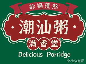 Manxiang Tang Chaoshan Porridge · Roast Pork · Rice Noodles (Wendel Road Branch)