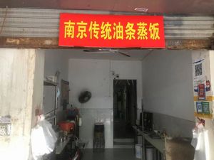 Nanjing Traditional Fried Dough Stick Rice (Jianbing · Shangyuan Branch)