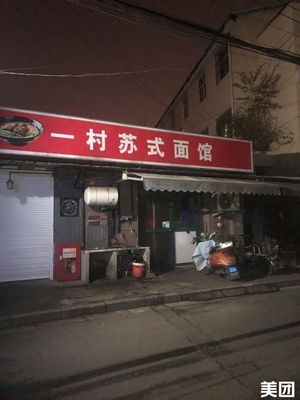Yi Cun Dumpling Shop