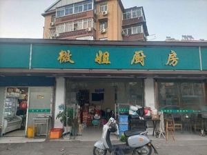 Wei Jie Kitchen