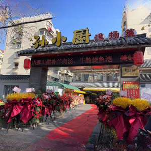 Sun Xiao Chu Huaiyang Cuisine