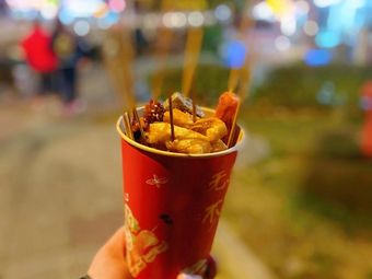 Hong Jie Fried Skewers (Jinling Xin Bacun Branch)