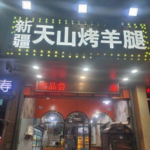 Xinjiang Tianshan Roasted Lamb Leg Barbecue Hand-Rice