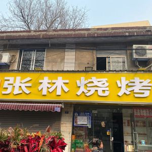 Zhang Lin Barbecue (Jinyan Road Store)