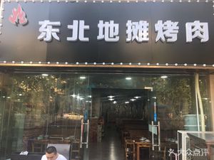 Northeast Street Food Grilled Meat