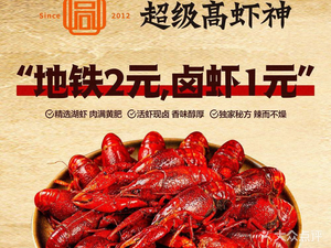Super High Shrimp God · Spicy Frog and Fish Head (Jinling Community Branch)