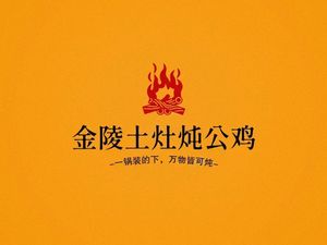 Jinling Earth Oven Stewed Rooster