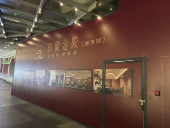 Impression Nanjing (Xianlin Golden Eagle Store)