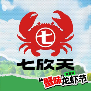 七欣天香辣蟹火锅(南京仙林金鹰店)
