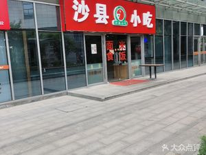 Shaxian Snacks