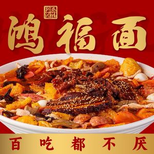 Hongfu Noodle House · Intangible Cultural Heritage (Tian'an Digital City Store)