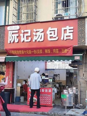 Ruanji Tangbao Shop