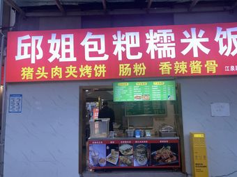 Aunt Qiu's Rice Noodle Snack
