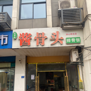 Xian Jiang Shuai Jiang Gu Pi Pa Fan (Tiexin Bridge Branch)