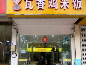 Nanyun Shangpin · Waxiang Chicken Rice (Tiexin Bridge Branch)