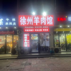 Xuzhou Lamb Restaurant · Yu's Crawfish