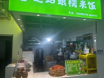 Shanzhi Girl Sticky Rice (Tiexin Bridge Store)