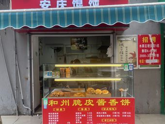 Hezhou Snacks (Ningdan Road Store)