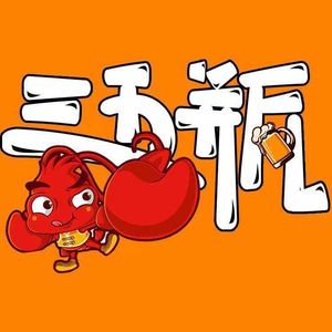 Jinling San Wu Ping Seafood BBQ Lobster (Sanjiang College Store)