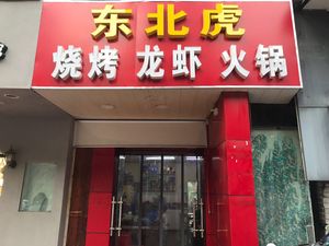 Bawang BBQ (Jiangquan Road Store)