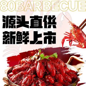 捌零炭烤全羊·龙虾·鲜牛烧烤(铁心桥店)