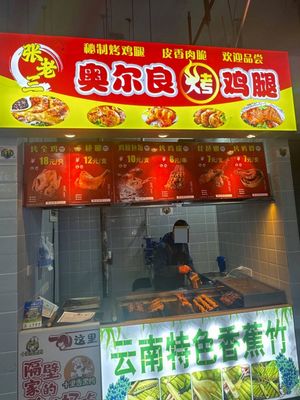Zhang Lao San · Orange Chicken Legs (Sanjiang Night Market Plaza Branch)