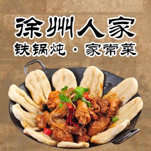Xuzhou Home - Iron Pot Stew - Home-style Dishes