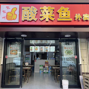 Guagua Jiao Sour Fish (Tiexin Bridge Branch)
