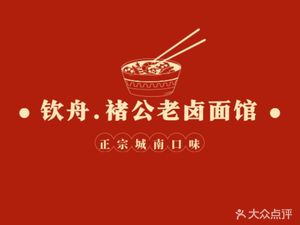 Qin Zhou Chu Gong Old Braised Noodles (Tie Xin Bridge Chunxi Road Branch)