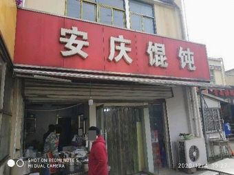 Anqing Dumpling