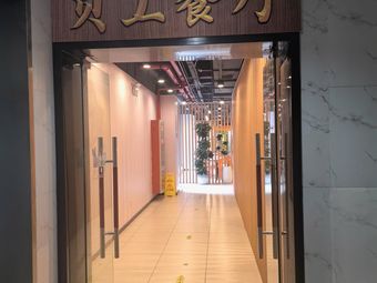 Staff Restaurant (Huabo Wisdom Park)