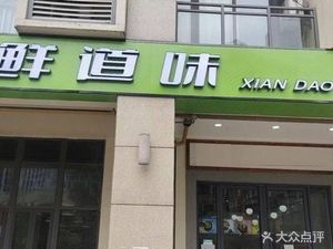 Xian Dao Wei (Jingying Apartment A Zone)