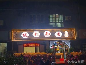 Tidiaozhi Xiang Nanjing Cuisine