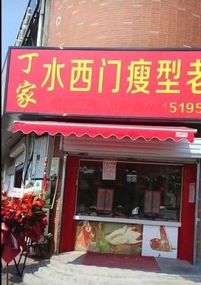 Ding Family Shuiximen Lean Old Braised Duck (Dazhou Road Branch)