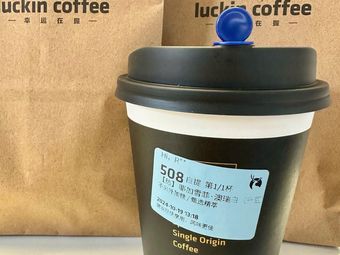 Luckin Coffee (Software Valley Science & Technology City D Area Store)