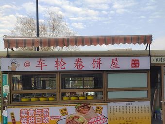 Wheel Tacos House