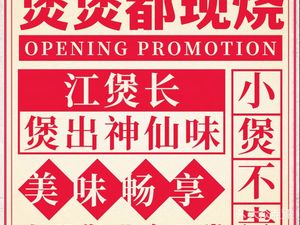 Jiang Bao Chang (Yujiao Happiness City Store)
