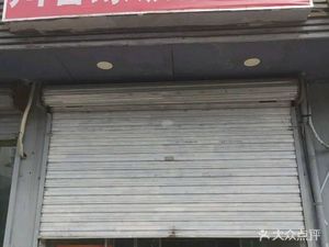 Chuan Xiang Yuan Restaurant & Fast Food (Shanzhuang Road Store)