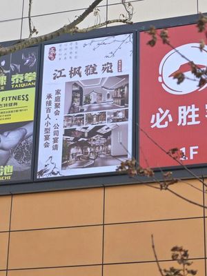 Jiang Feng Yan · Creative Fusion Cuisine