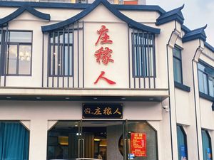 Jinling Zhuangjia Ren (Hanfu Xinyuan Store)