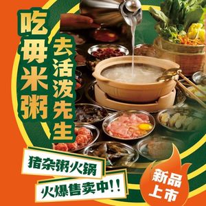 Mr. Huo Bo · Rice Soup Hot Pot · Zhe Zhe Pot (Yuhuatai Garden Store)