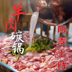 Guangtou Barbecue · Yang Xie Zi · Xiao Fu Qi Yang Rou Carbon Pot (Tiexin Bridge Store)