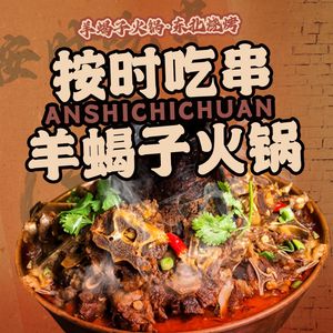 Timed Snack Northeast Barbecue · Lamb Spine Hot Pot